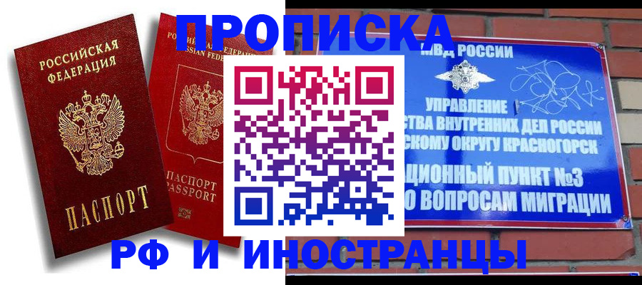 временная регистрация купить в Клинцах