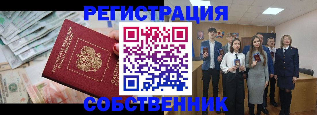 прописка 2025 в Клинцах